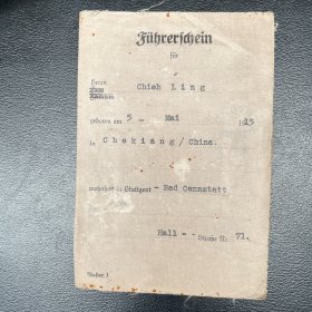 民国温州华侨的德国护照