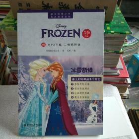 迪士尼青少年英汉双语读物：冰雪奇缘（美绘版）