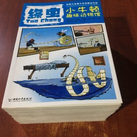 小牛顿趣味动物馆（18册合售）