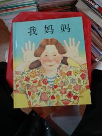 我妈妈