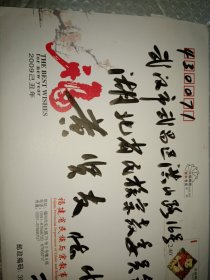 原福建省民宗廳廳長林文斌賀卡