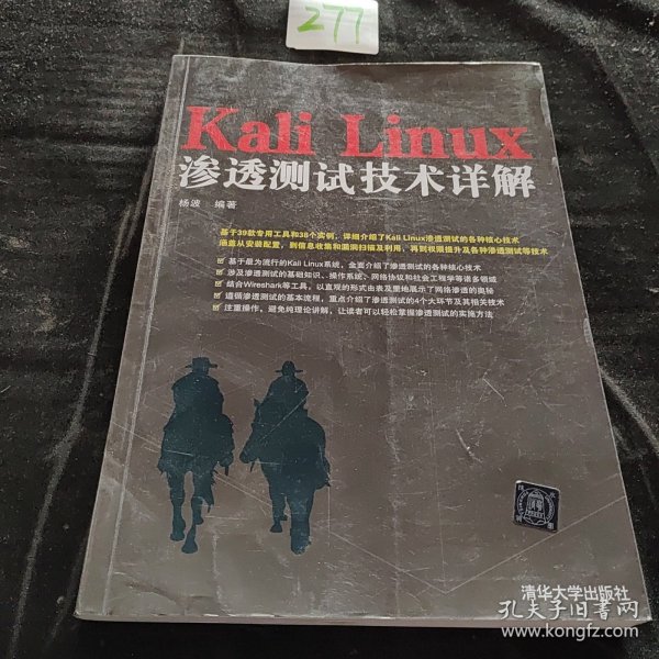 Kali Linux渗透测试技术详解