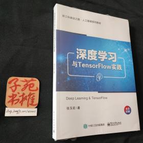 深度学习与TensorFlow实践