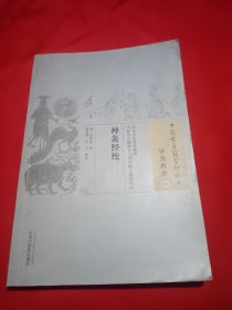 ·针灸推拿01：神灸经纶