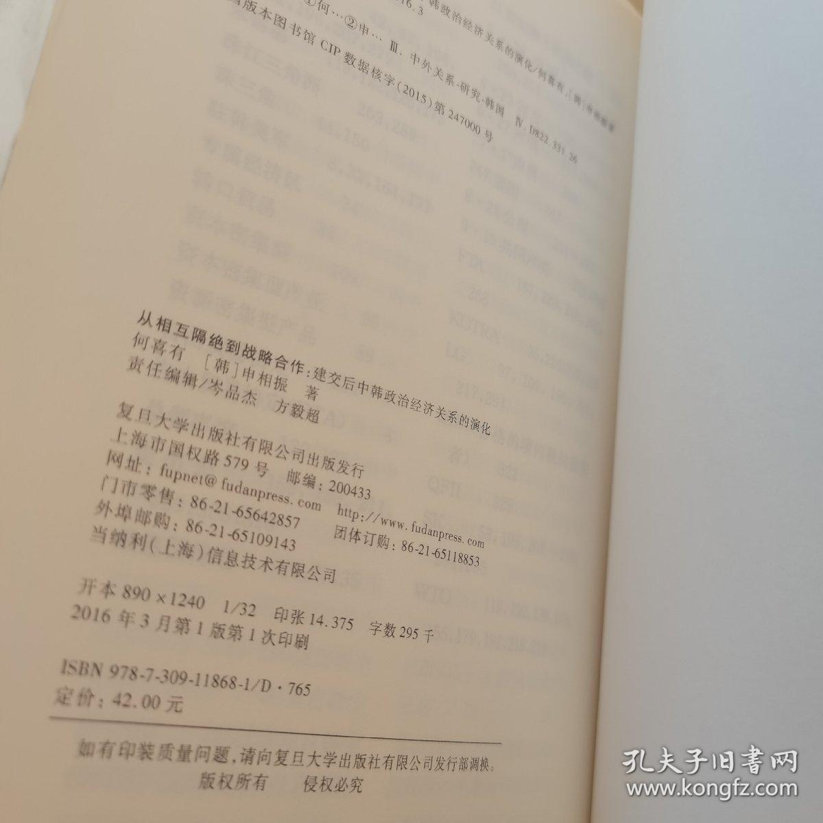 从相互隔绝到战略合作：建交后中韩政治经济关系的演化