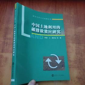 中国土地利用的碳排放效应研究