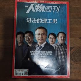 杂志1本：人物周刊2015年12月7日第37期