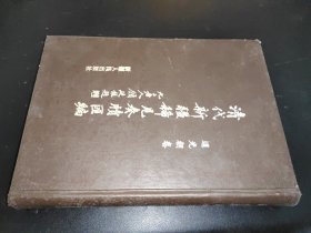 清代新疆稀见奏牍汇编（道光朝）