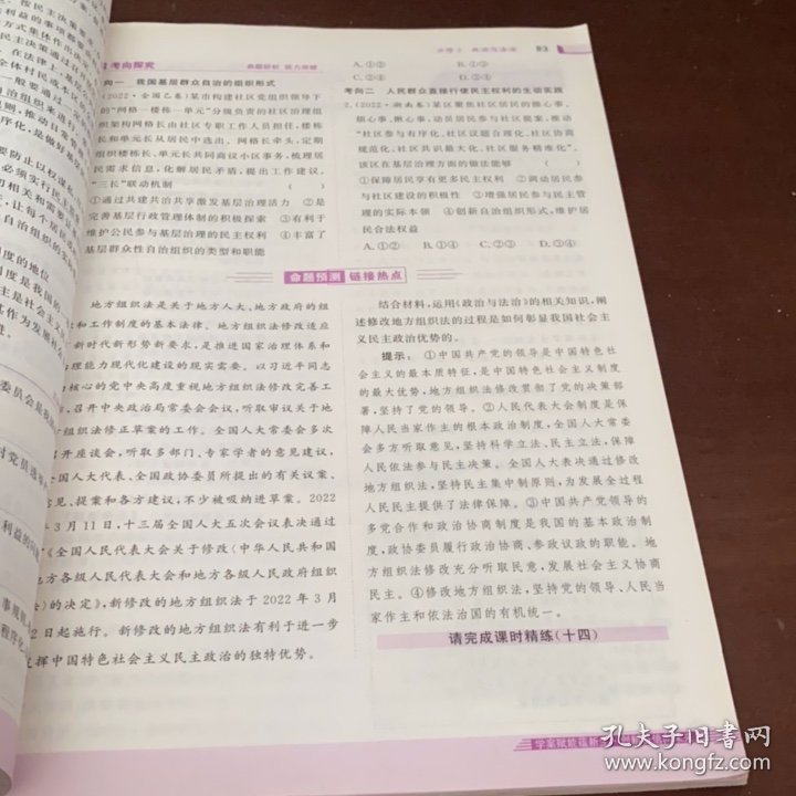 2024金版新学案.高三总复习.思想政治