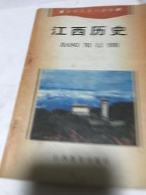 江西历史