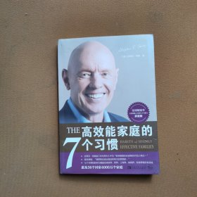 幸福家庭的7个习惯
