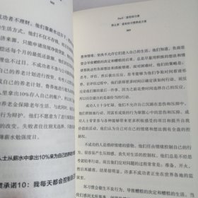 富有的习惯