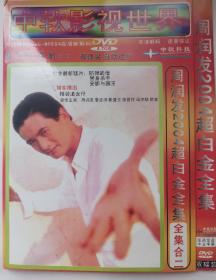 周润发2004超白金全集 电影 （内含46部电影）（2 DVD）（此版全网罕见）