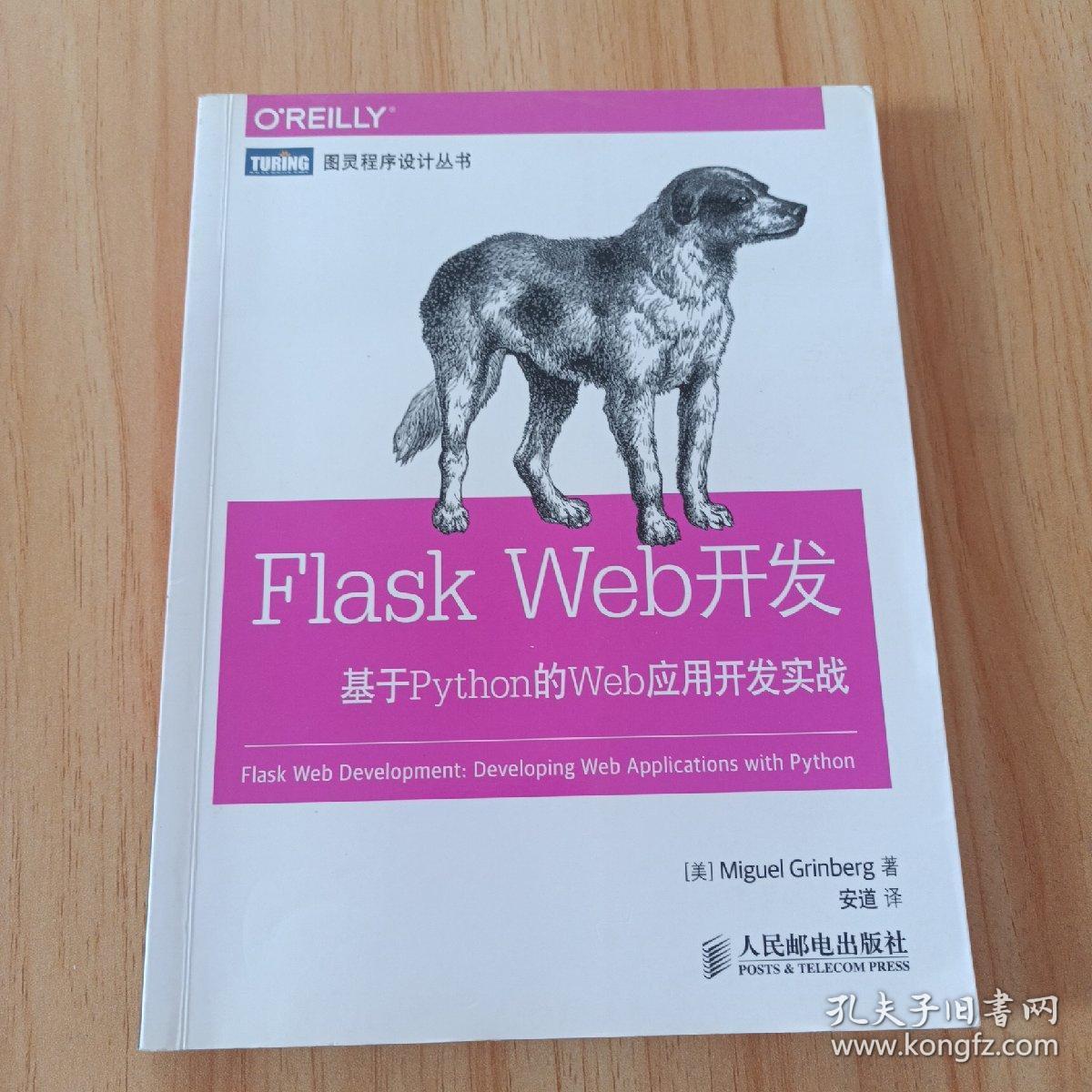Flask Web开发：基于Python的Web应用开发实战