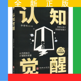 認知覺醒