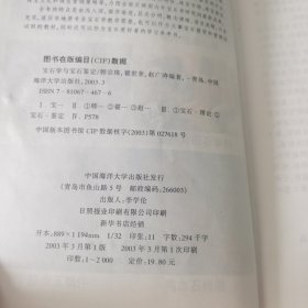 宝石学与宝石鉴定