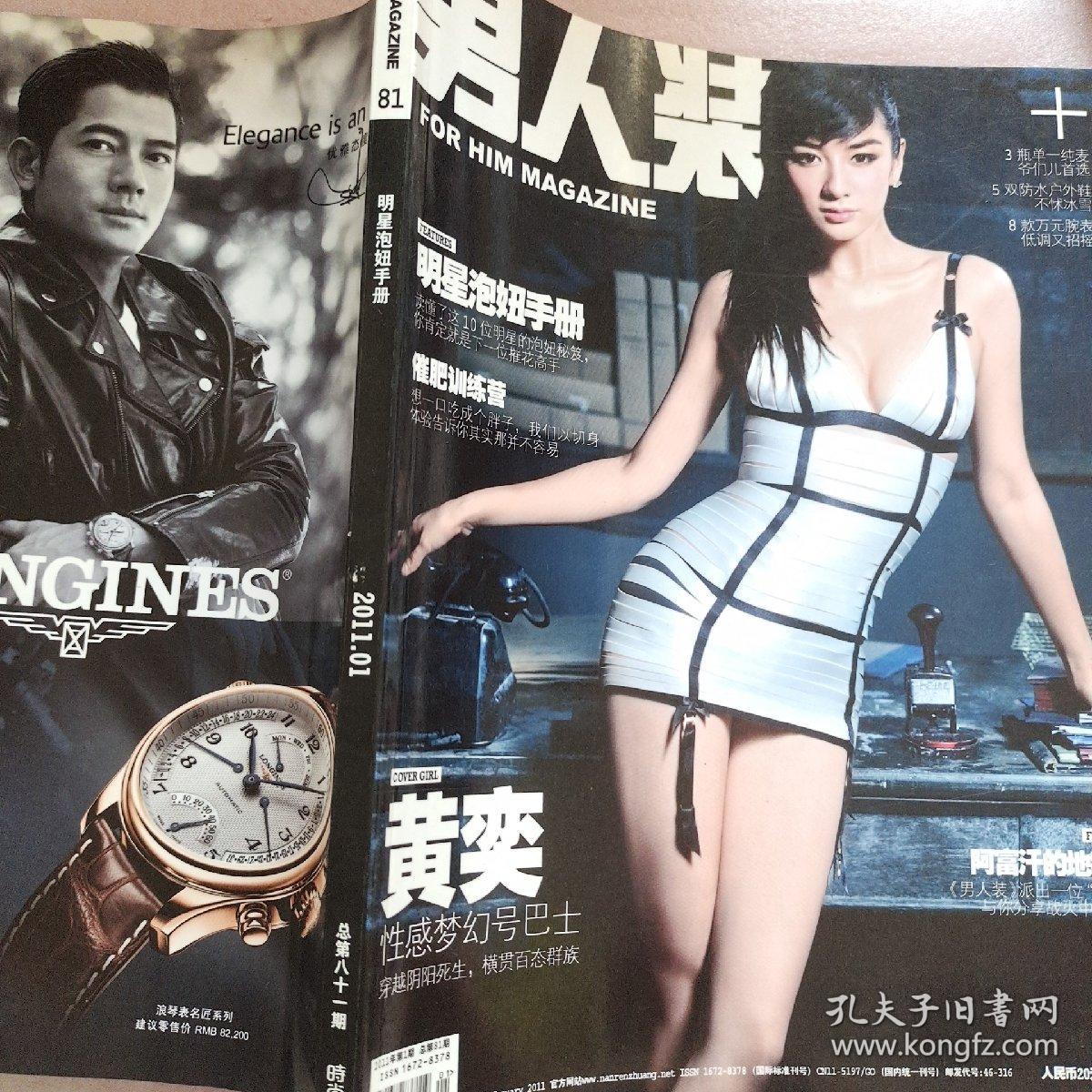 男人装 2011年