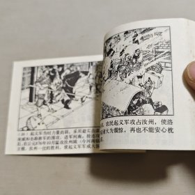 连环画  黄巢起义