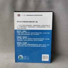 新世纪大学英语系列教程阅读教程-1-(第二版)-学生用书