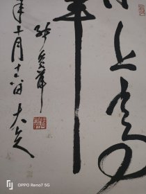 开国将军 张爱萍 书法