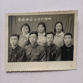 1961年拍摄于韩城《劳炼留念合影照》原版黑白照片一张
