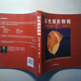 彩色摄影教程