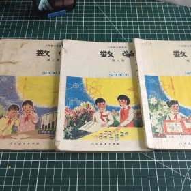 六年制小学课本数学第三册第八册第九册