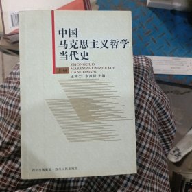 中国马克思主义上