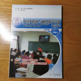 中国多媒体与网络教学学报（电子版）中学版2013年第6期