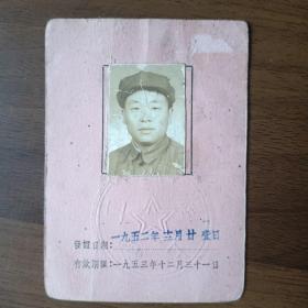 1952年上海总工会出入证