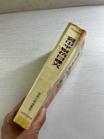 冀中平原抗日烽火（正版如图、内页干净）