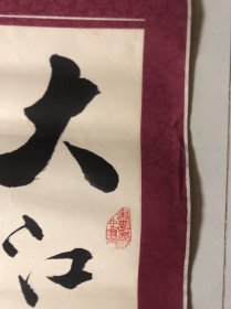 王志安四条屏书法精品