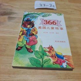 美國兒童故事366
