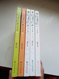 绾青丝 I青楼篇、II沧都篇、III风华篇、IV绝胜篇（上下）全五册