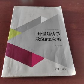 计量经济学及stata应用