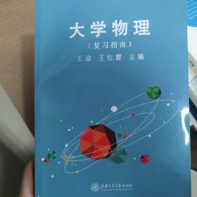 大学物理（复习指南）