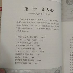 做人要有100个心眼:100则永恒的做人智慧