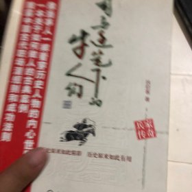 司马迁笔下的牛人们：兵家传奇