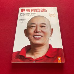 史玉柱自述：我的营销心得