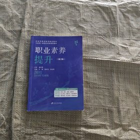 职业素养提升