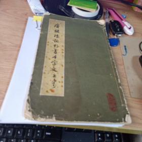 唐欧阳询行书千字文