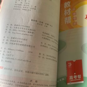 教材帮高中生物必修1配RJ版新高考名师解析