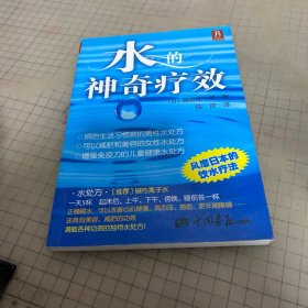 水的神奇疗效