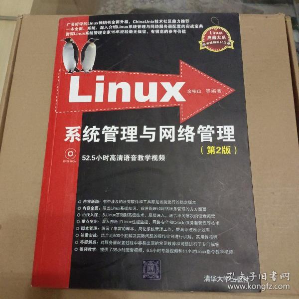 Linux系统管理与网络管理