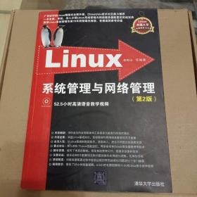 Linux系统管理与网络管理