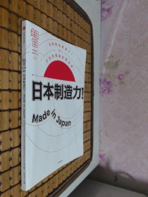 知日·日本制造力！Made in Japan