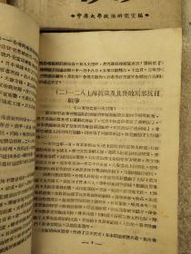 解放区土纸1949年-中原大学政治研究室出版【中国（革命）现代史资料选辑】5册一套全！五四运动，大革命，土地革命，抗日战争，人民解放战争，毛泽东自传等著作多篇