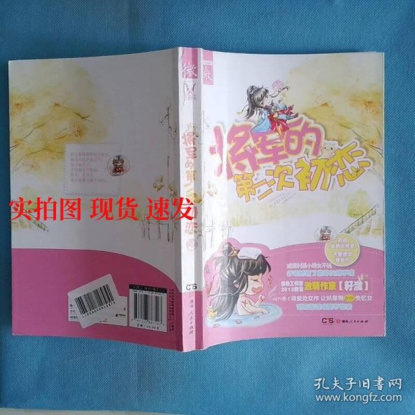 将军的第二次初恋  9787543887527