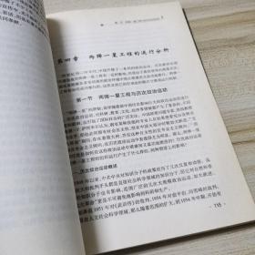 中国近现代科学技术史：两弹一星工程科学与大科学