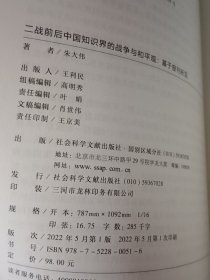 二战前后中国知识界的战争与和平观：基于报刊所见
